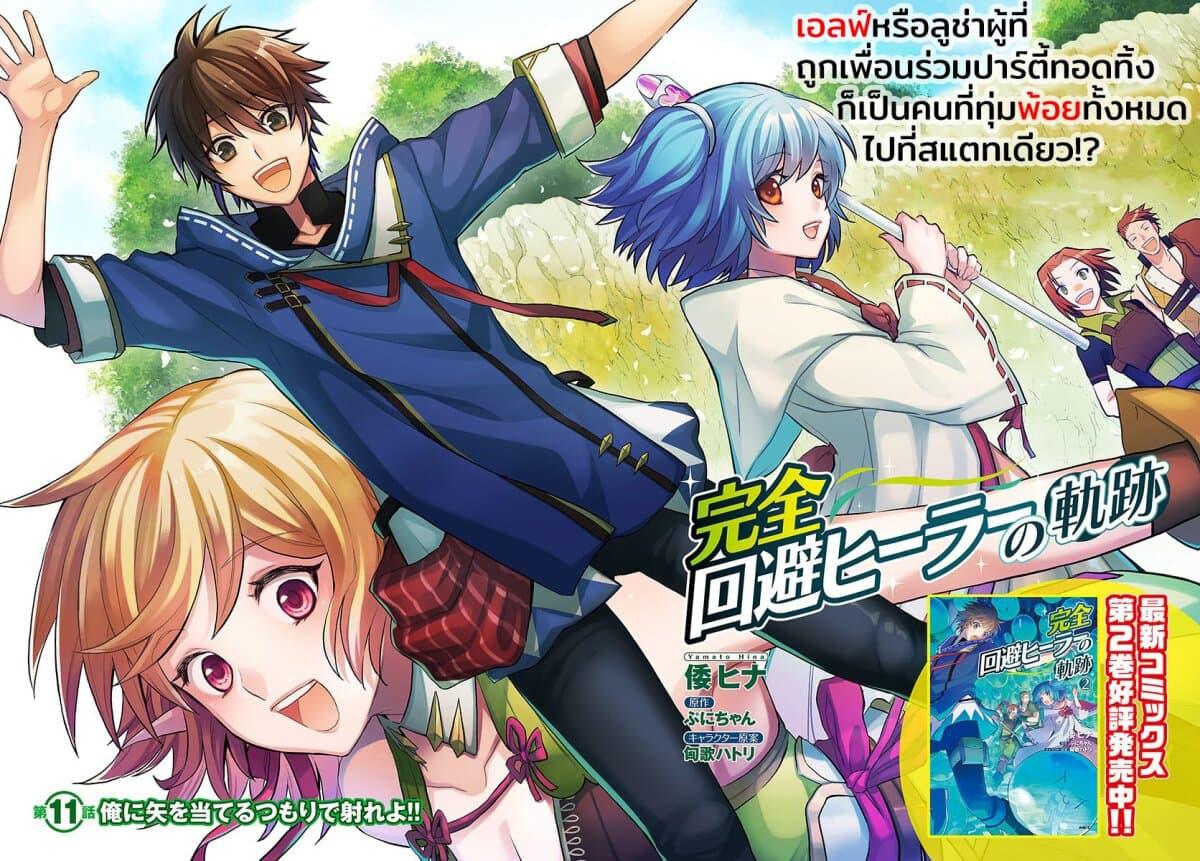 Manga-lc-com อ่านมังงะ อ่านการ์ตูน ออนไลน์ ฟรี Kanzen Kaihi Healer no Kiseki ตอนที่ 1 2 3 4 5 6 7 8 9 10 11 12 13 14 ฟรี ไม่มีโฆษณา Manga-lc - อ่าน มังงะ อ่าน การ์ตูน ออนไลน์ อ่านมังงะ ฟรี