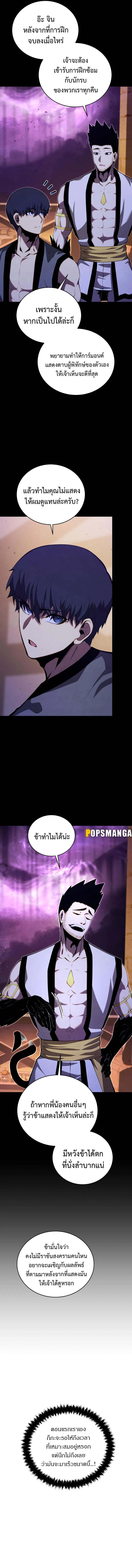 Swordmaster_s Youngest Son ตอนที่ ตอนที่ 131 รูปที่ 15