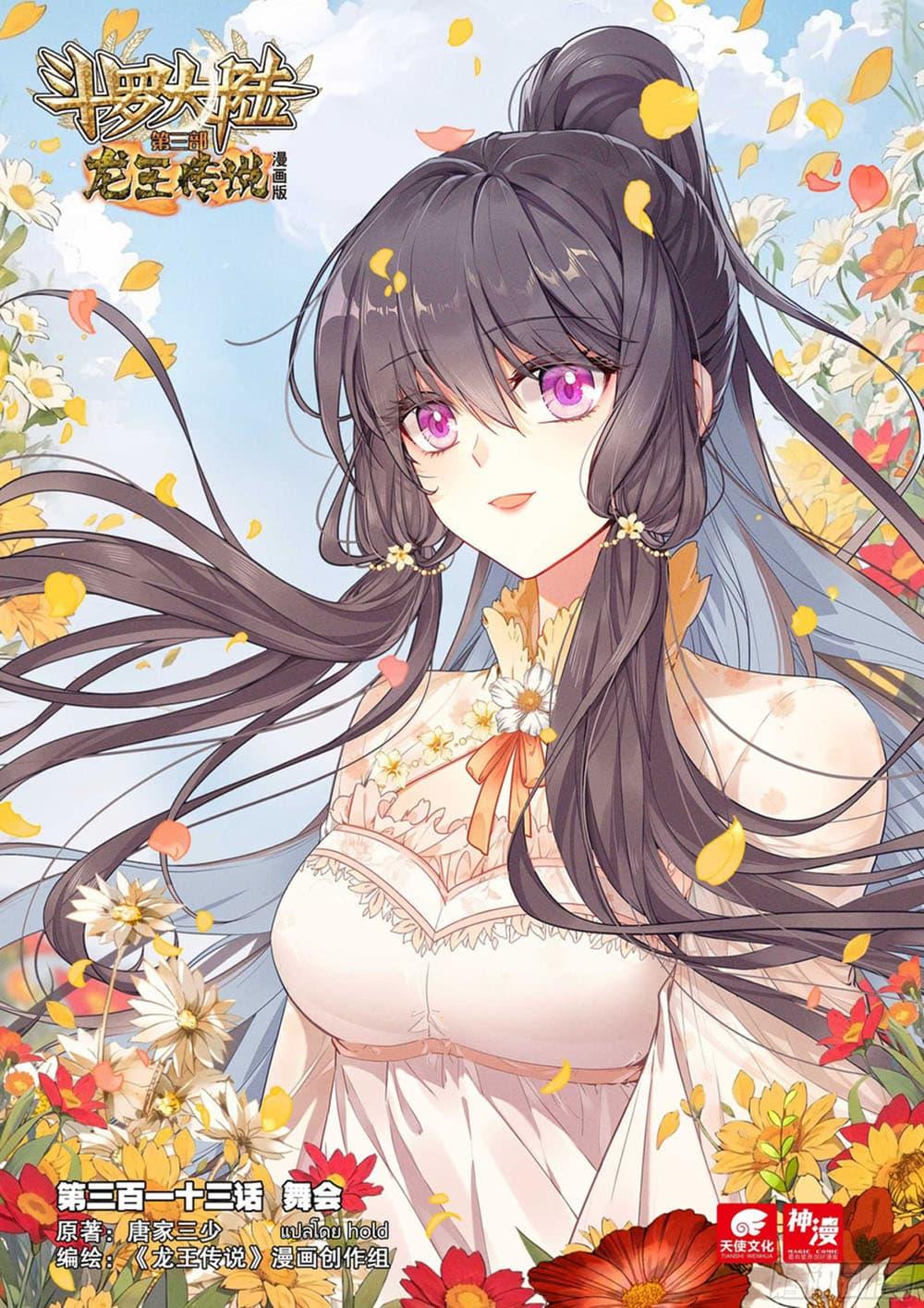 Manga-lc-com อ่านมังงะ อ่านการ์ตูน ออนไลน์ ฟรี Douluo Dalu 3 The Legend of the Dragon King ตอนที่ 1 2 3 4 5 6 7 8 9 10 11 12 13 14 ฟรี ไม่มีโฆษณา Manga-lc - อ่าน มังงะ อ่าน การ์ตูน ออนไลน์ อ่านมังงะ ฟรี