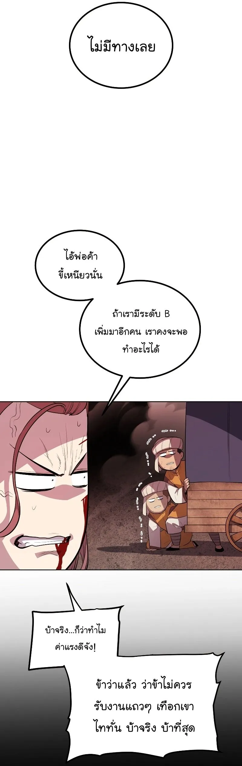 Overpowered Sword ตอนที่ ตอนที่ 105 รูปที่ 11