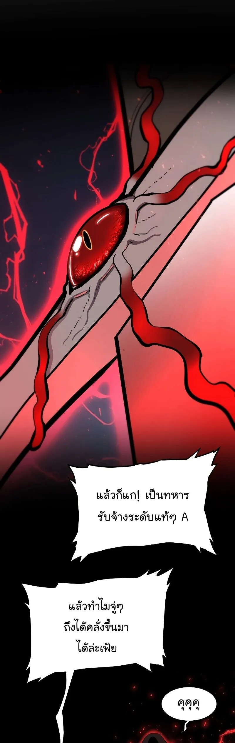 Overpowered Sword ตอนที่ ตอนที่ 105 รูปที่ 12