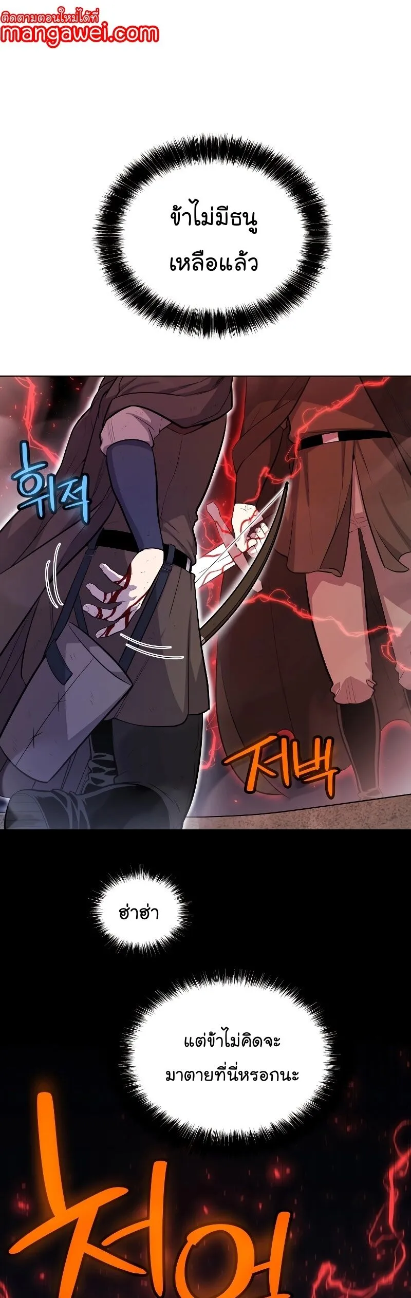 Overpowered Sword ตอนที่ ตอนที่ 105 รูปที่ 14