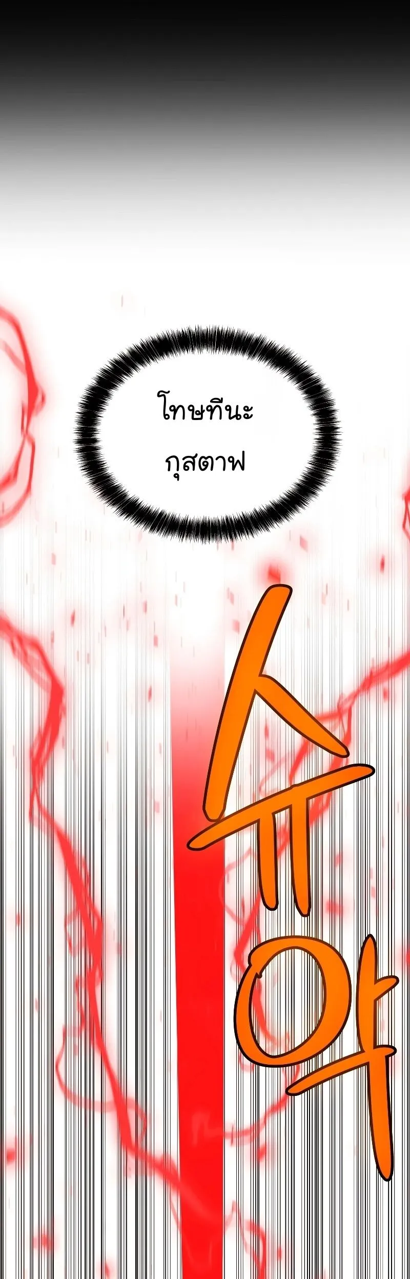 Overpowered Sword ตอนที่ ตอนที่ 105 รูปที่ 17