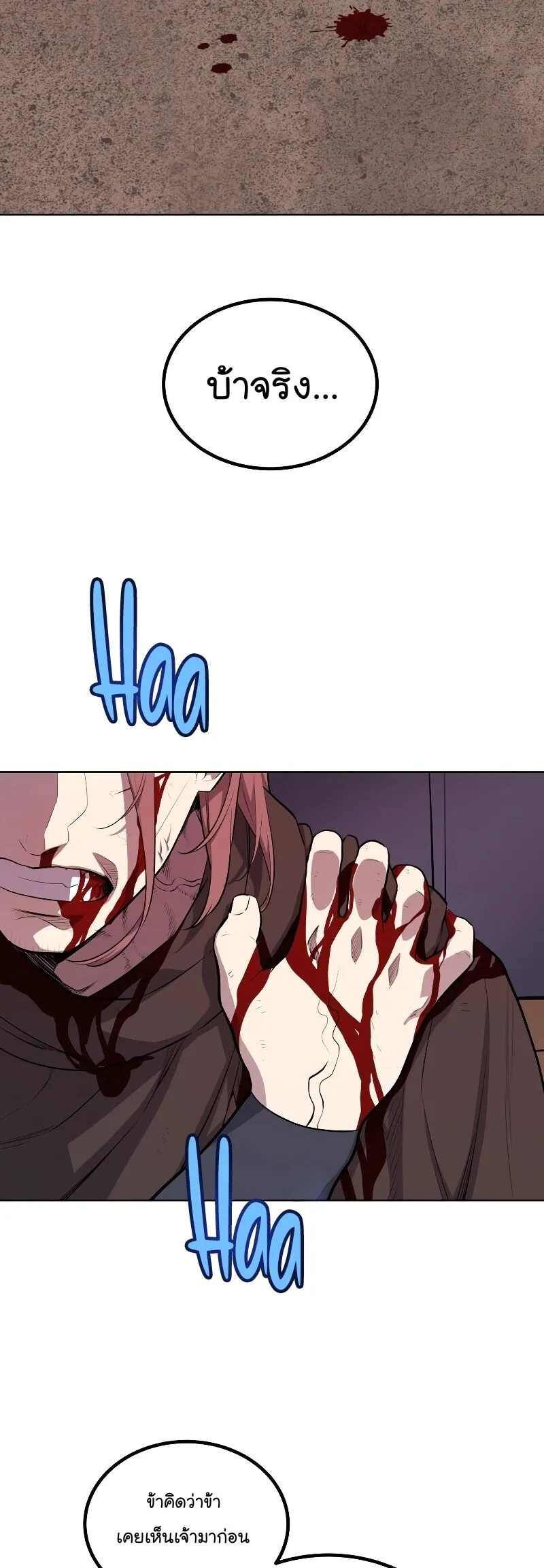 Overpowered Sword ตอนที่ ตอนที่ 105 รูปที่ 2