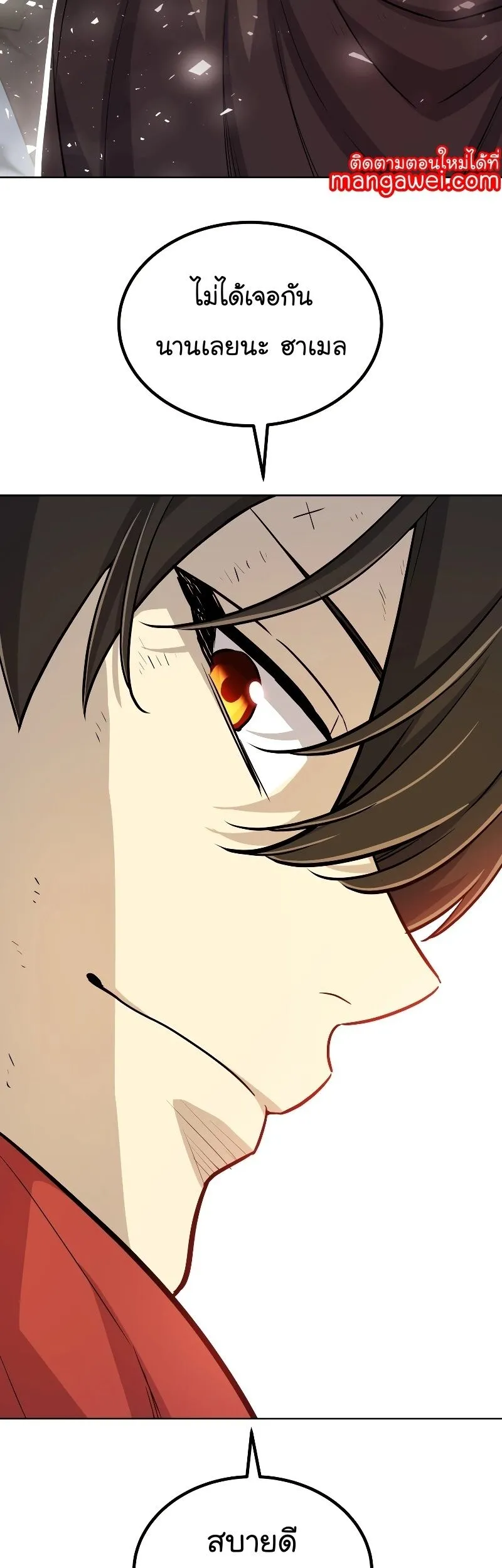 Overpowered Sword ตอนที่ ตอนที่ 105 รูปที่ 22