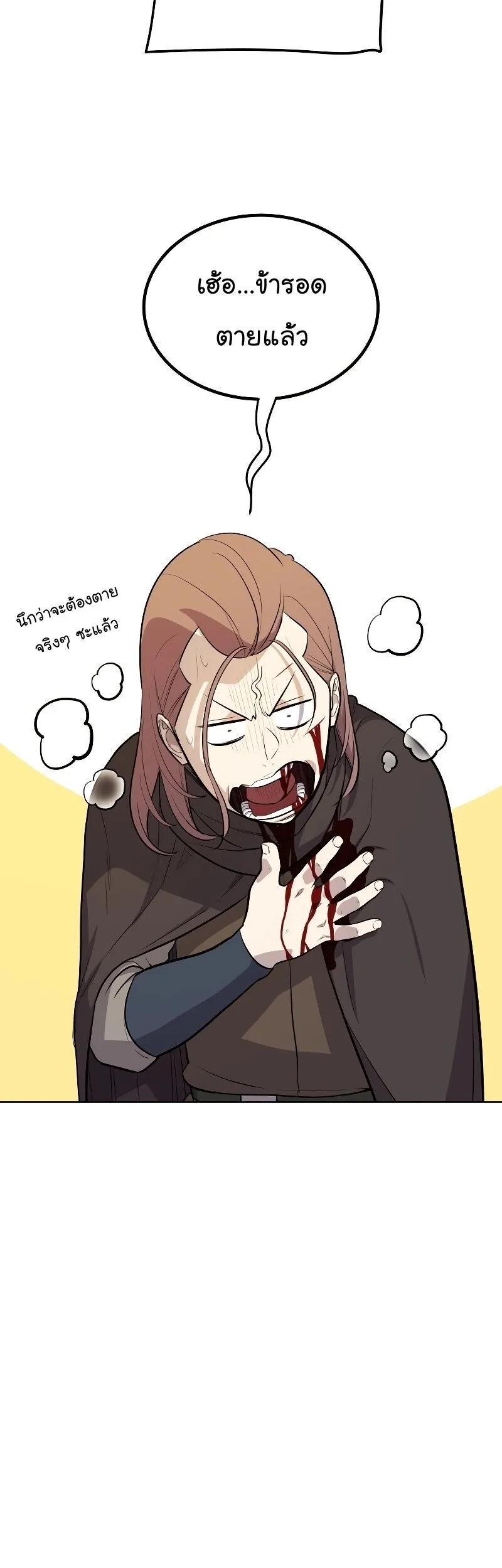 Overpowered Sword ตอนที่ ตอนที่ 105 รูปที่ 25