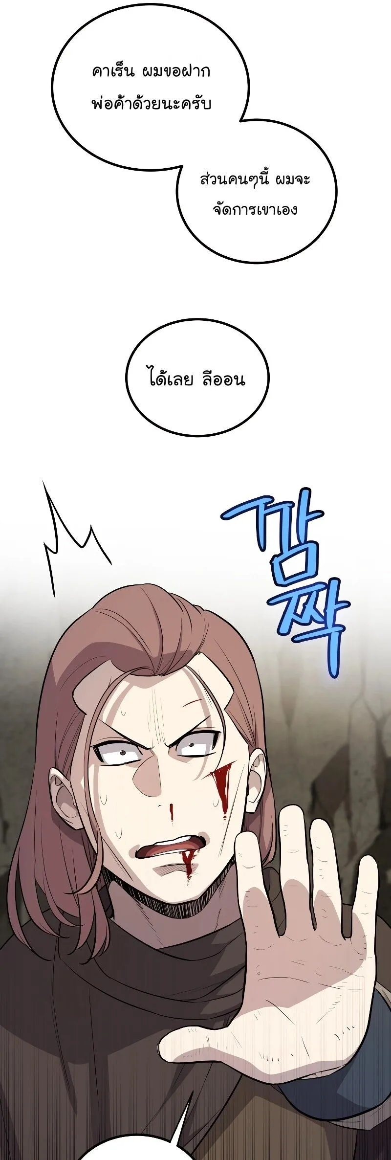 Overpowered Sword ตอนที่ ตอนที่ 105 รูปที่ 26