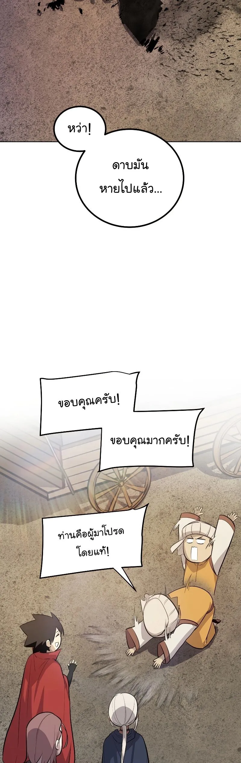 Overpowered Sword ตอนที่ ตอนที่ 105 รูปที่ 33