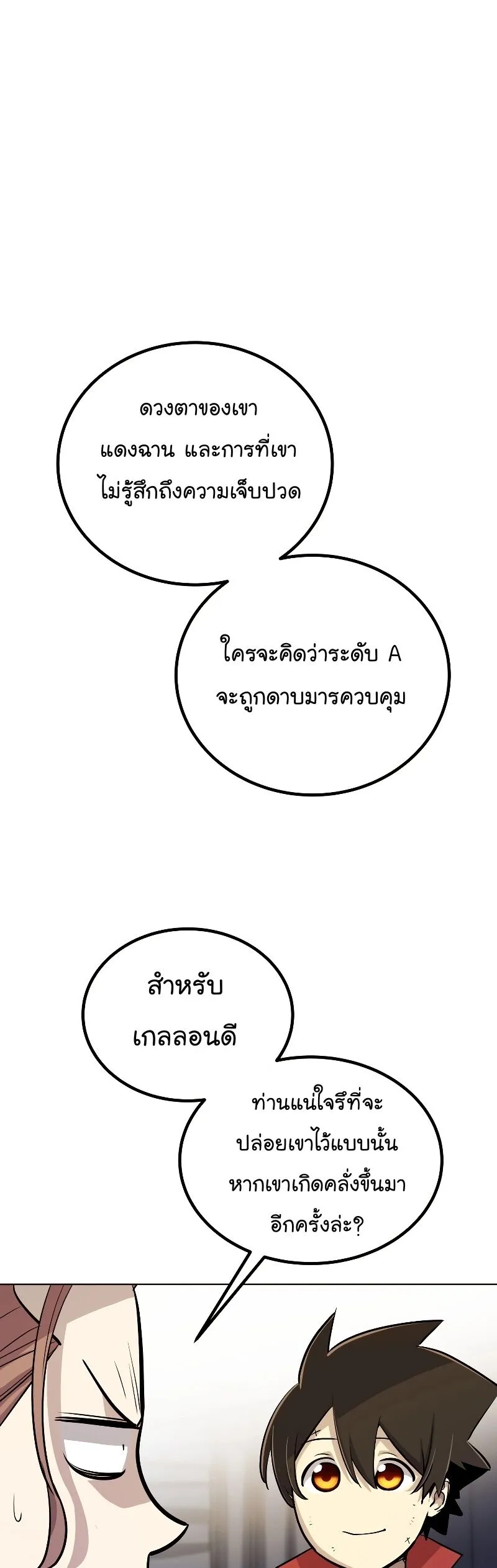 Overpowered Sword ตอนที่ ตอนที่ 105 รูปที่ 38