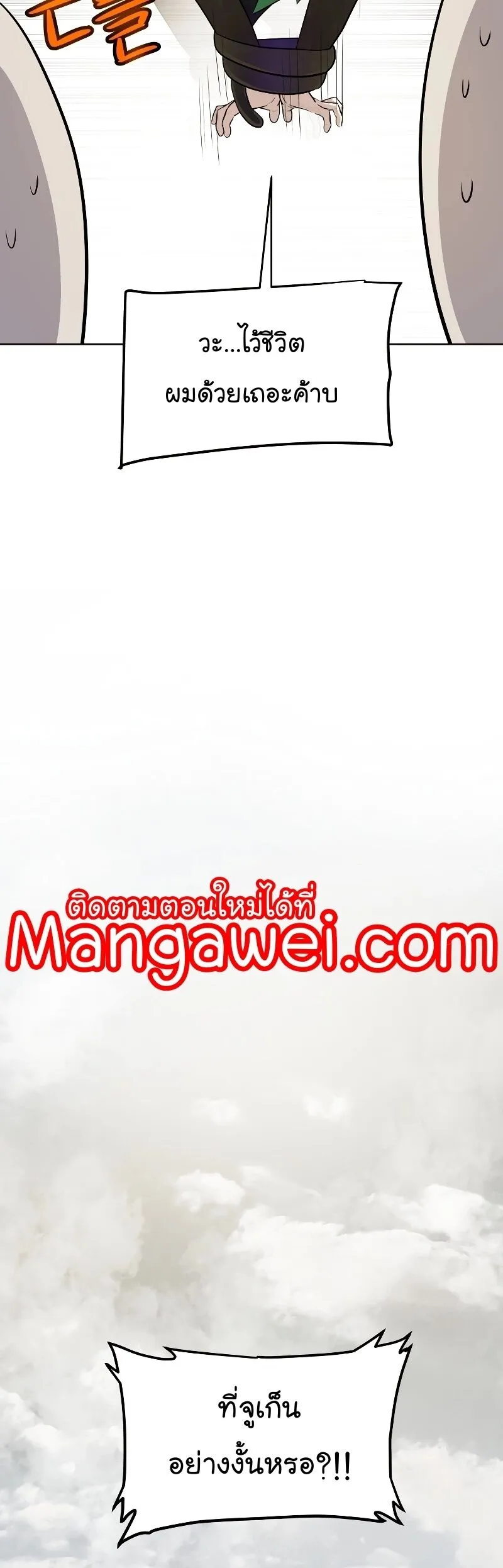 Overpowered Sword ตอนที่ ตอนที่ 105 รูปที่ 44