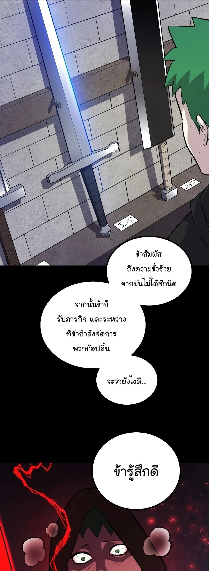 Overpowered Sword ตอนที่ ตอนที่ 105 รูปที่ 46