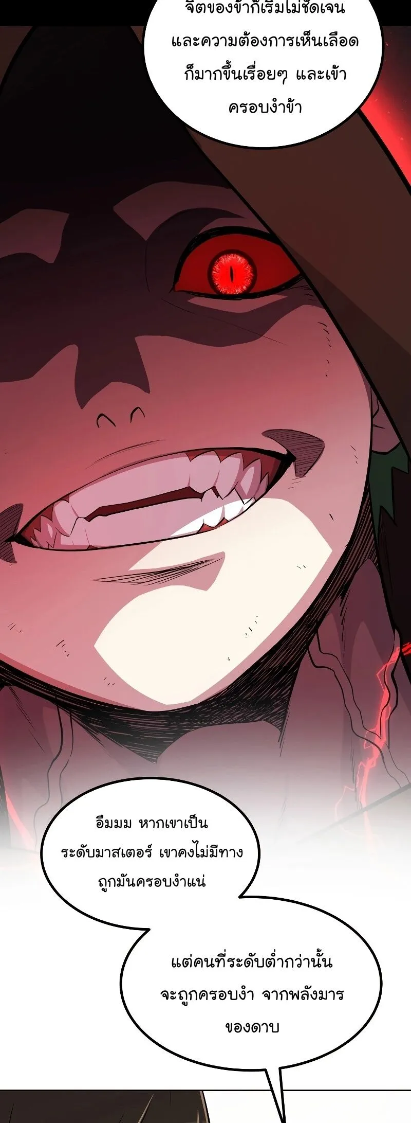 Overpowered Sword ตอนที่ ตอนที่ 105 รูปที่ 48