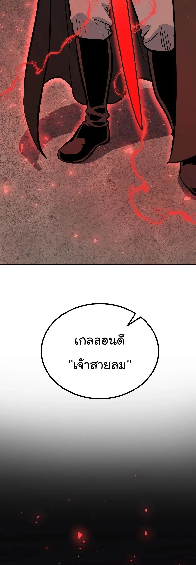 Overpowered Sword ตอนที่ ตอนที่ 105 รูปที่ 5