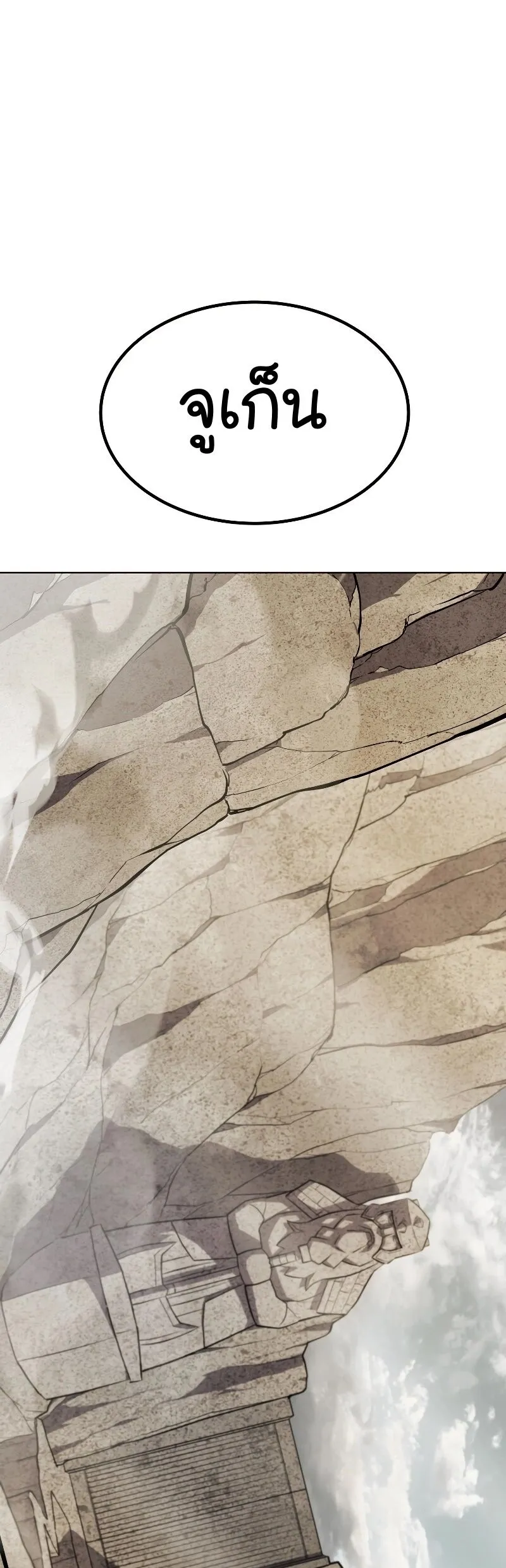 Overpowered Sword ตอนที่ ตอนที่ 105 รูปที่ 53