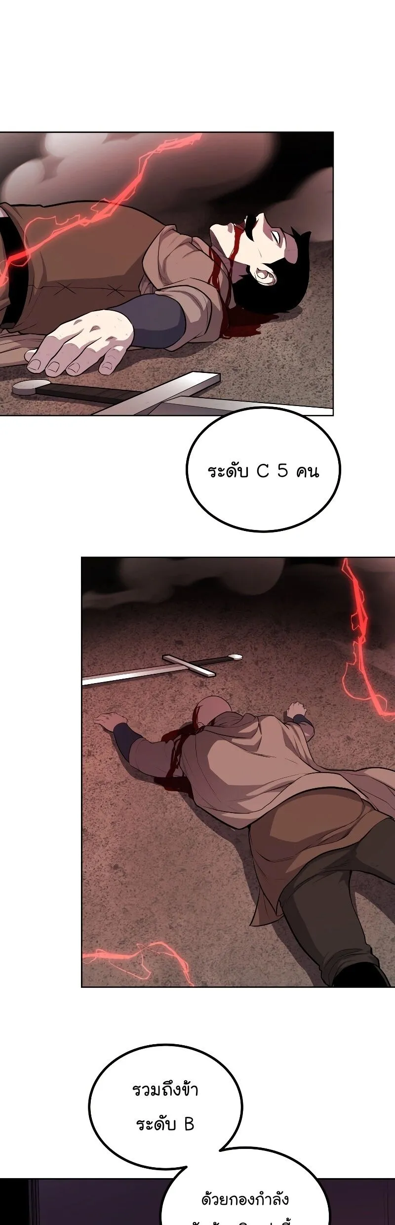 Overpowered Sword ตอนที่ ตอนที่ 105 รูปที่ 8