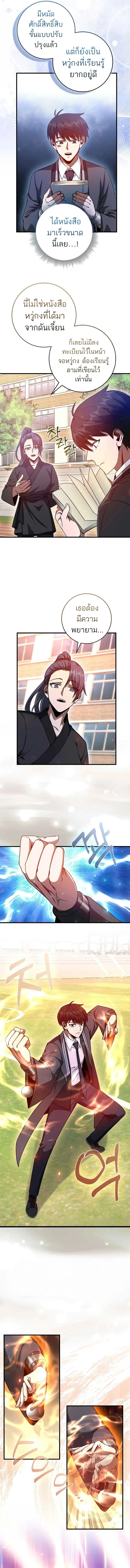 Return of the Martial Arts Genius การกล_บมาของอ_จฉร_ยะด_านวรย_ทธ_ ตอนที่ ตอนที่ 11 รูปที่ 14