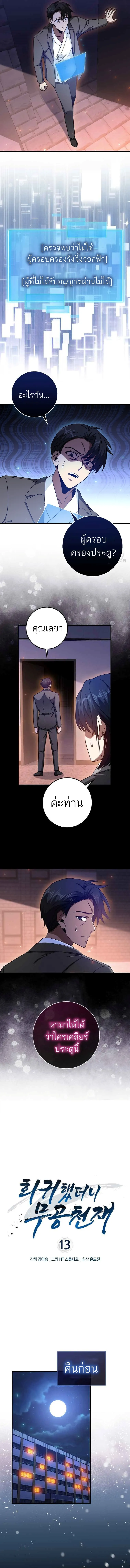 Return of the Martial Arts Genius การกล_บมาของอ_จฉร_ยะด_านวรย_ทธ_ ตอนที่ ตอนที่ 13 รูปที่ 3