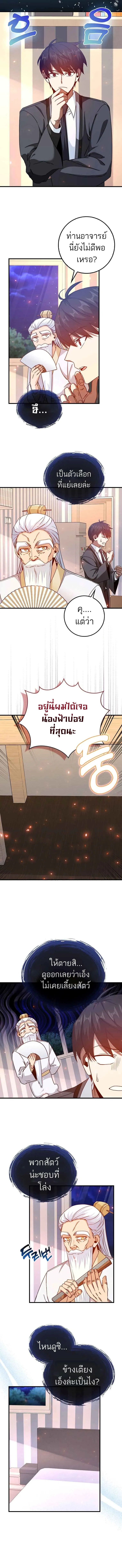 Return of the Martial Arts Genius การกล_บมาของอ_จฉร_ยะด_านวรย_ทธ_ ตอนที่ ตอนที่ 13 รูปที่ 4