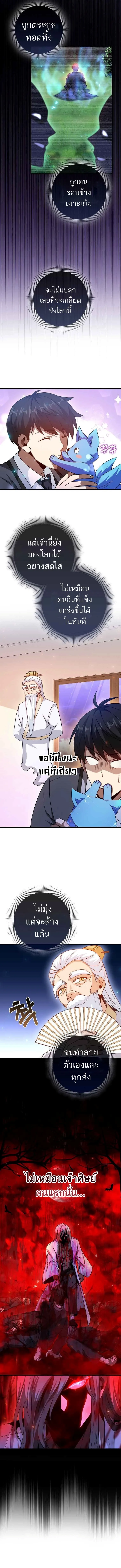 Return of the Martial Arts Genius การกล_บมาของอ_จฉร_ยะด_านวรย_ทธ_ ตอนที่ ตอนที่ 13 รูปที่ 6