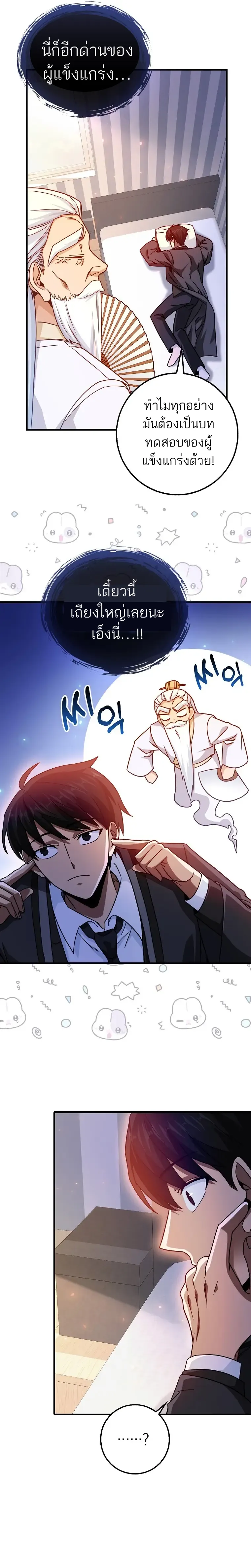 Return of the Martial Arts Genius การกล_บมาของอ_จฉร_ยะด_านวรย_ทธ_ ตอนที่ ตอนที่ 16 รูปที่ 22