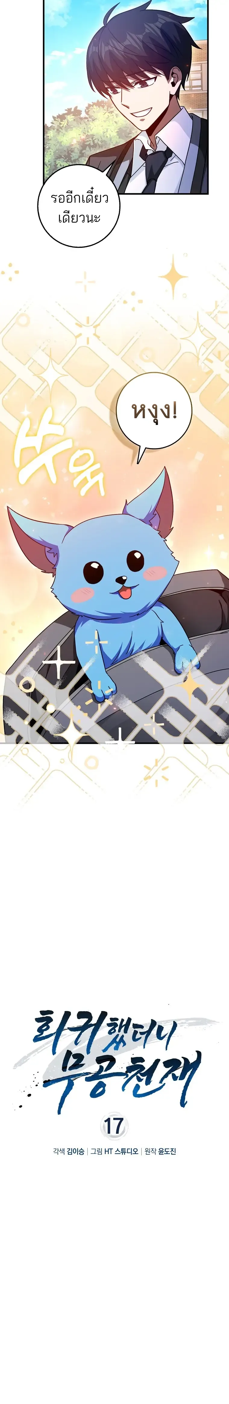 Return of the Martial Arts Genius การกล_บมาของอ_จฉร_ยะด_านวรย_ทธ_ ตอนที่ ตอนที่ 17 รูปที่ 2