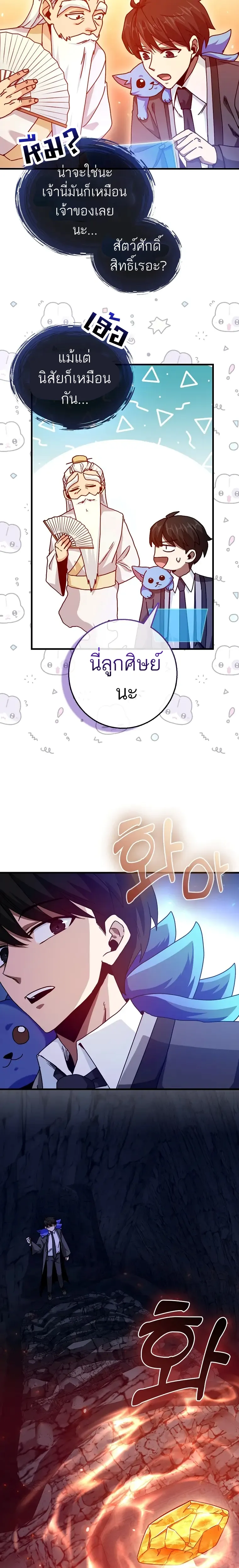 Return of the Martial Arts Genius การกล_บมาของอ_จฉร_ยะด_านวรย_ทธ_ ตอนที่ ตอนที่ 18 รูปที่ 14