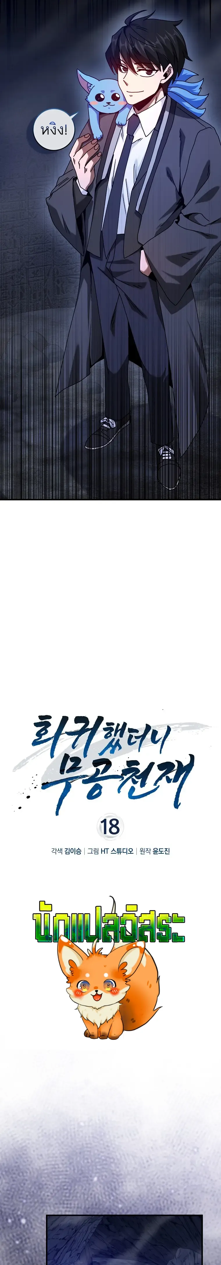 Return of the Martial Arts Genius การกล_บมาของอ_จฉร_ยะด_านวรย_ทธ_ ตอนที่ ตอนที่ 18 รูปที่ 9