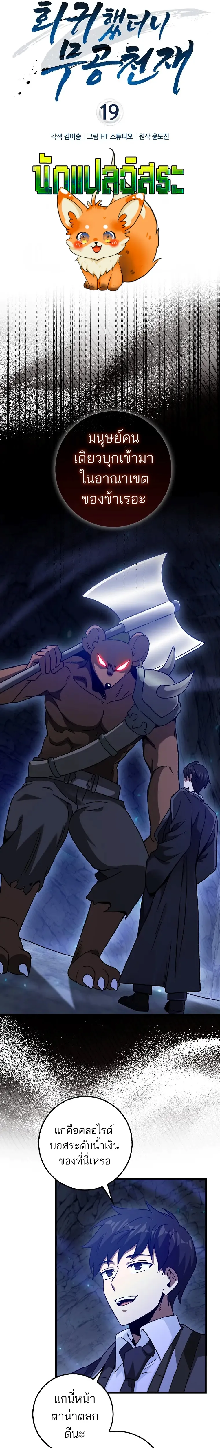Return of the Martial Arts Genius การกล_บมาของอ_จฉร_ยะด_านวรย_ทธ_ ตอนที่ ตอนที่ 19 รูปที่ 13