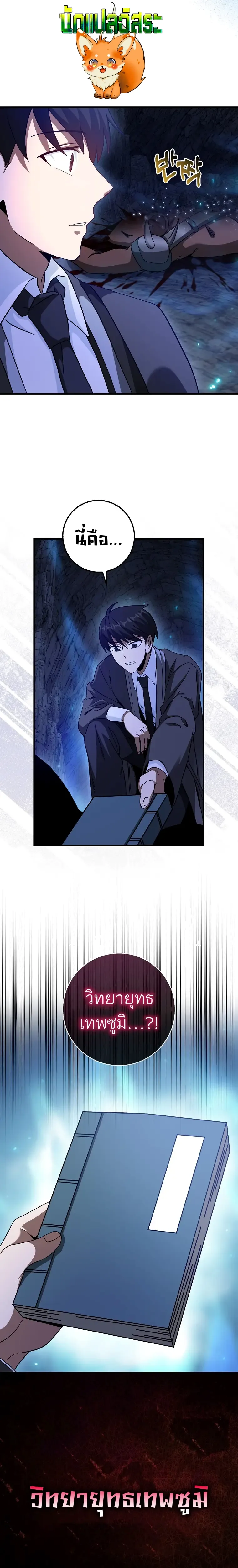 Return of the Martial Arts Genius การกล_บมาของอ_จฉร_ยะด_านวรย_ทธ_ ตอนที่ ตอนที่ 19 รูปที่ 20