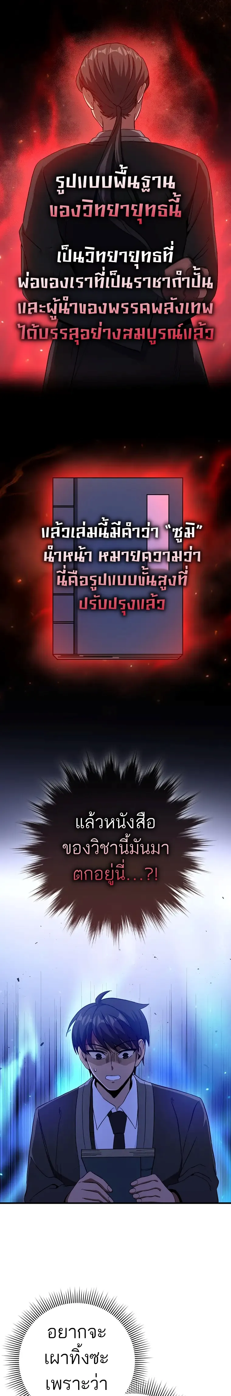 Return of the Martial Arts Genius การกล_บมาของอ_จฉร_ยะด_านวรย_ทธ_ ตอนที่ ตอนที่ 19 รูปที่ 21