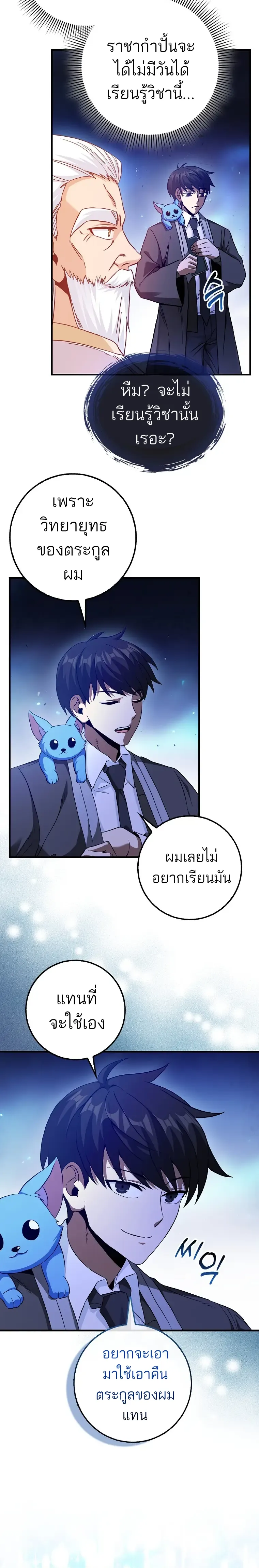 Return of the Martial Arts Genius การกล_บมาของอ_จฉร_ยะด_านวรย_ทธ_ ตอนที่ ตอนที่ 19 รูปที่ 22