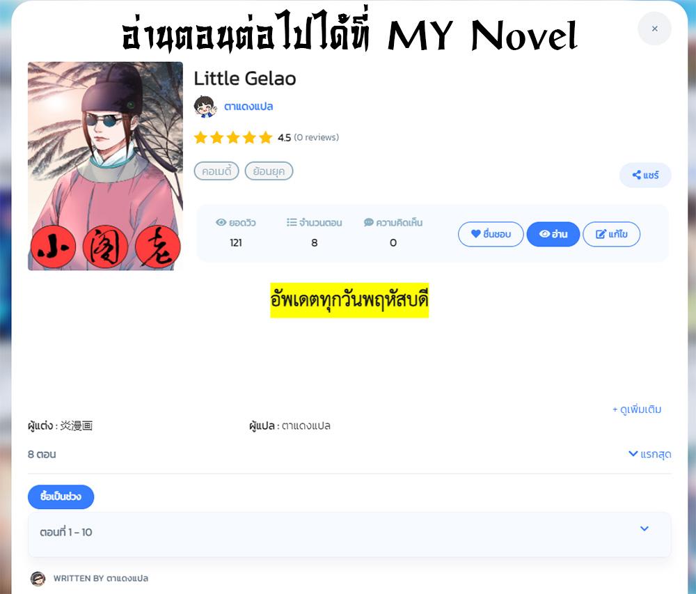 Manga-lc-com อ่านมังงะ อ่านการ์ตูน ออนไลน์ ฟรี Little Gelao ตอนที่ 1 2 3 4 5 6 7 8 9 10 11 12 13 14 ฟรี ไม่มีโฆษณา Manga-lc - อ่าน มังงะ อ่าน การ์ตูน ออนไลน์ อ่านมังงะ ฟรี