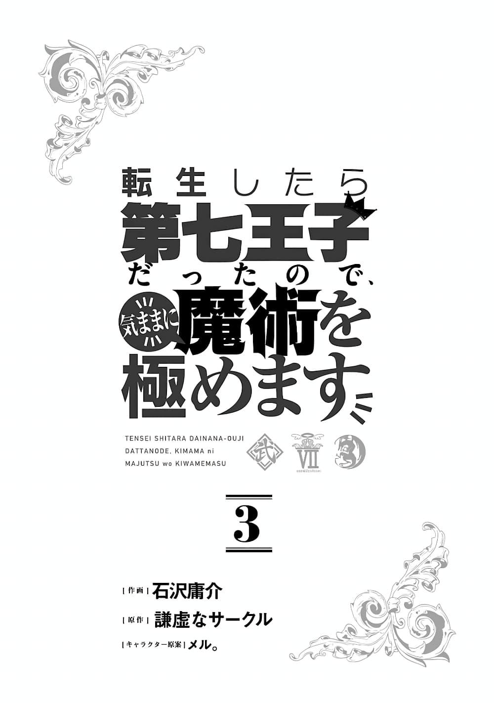 Manga-lc-com อ่านมังงะ อ่านการ์ตูน ออนไลน์ ฟรี Tensei Shitara dai Nana Ouji dattanode, Kimamani Majutsu o Kiwamemasu ตอนที่ 1 2 3 4 5 6 7 8 9 10 11 12 13 14 ฟรี ไม่มีโฆษณา Manga-lc - อ่าน มังงะ อ่าน การ์ตูน ออนไลน์ อ่านมังงะ ฟรี