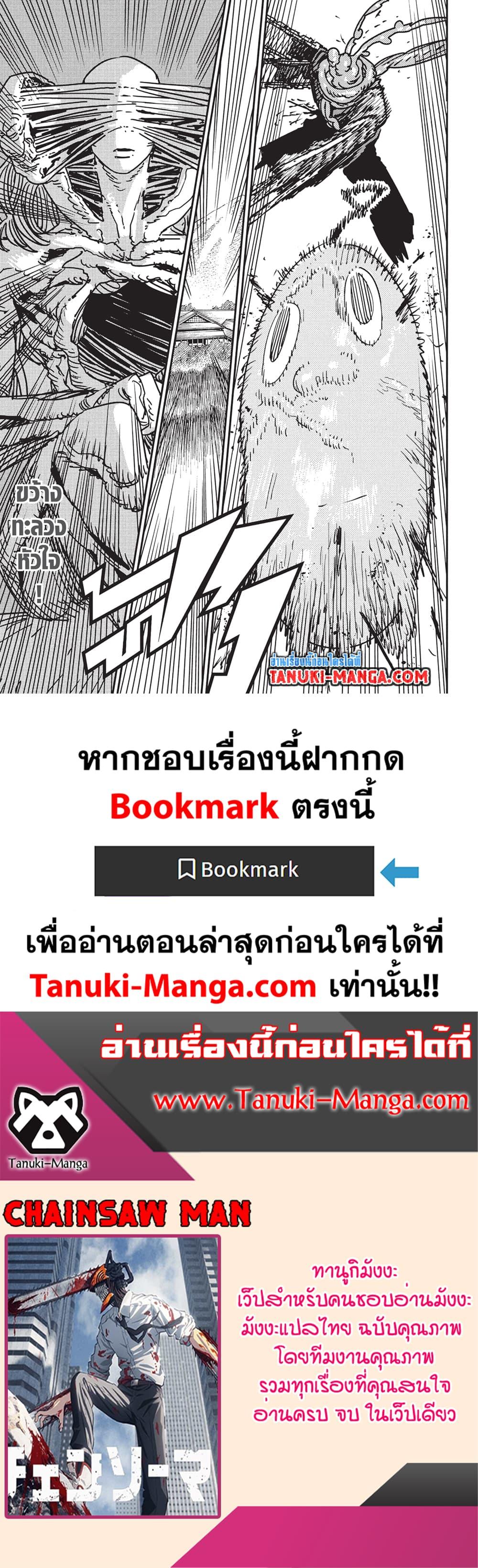 Manga-lc-com อ่านมังงะ อ่านการ์ตูน ออนไลน์ ฟรี Chainsaw Man ตอนที่ 1 2 3 4 5 6 7 8 9 10 11 12 13 14 ฟรี ไม่มีโฆษณา Manga-lc - อ่าน มังงะ อ่าน การ์ตูน ออนไลน์ อ่านมังงะ ฟรี