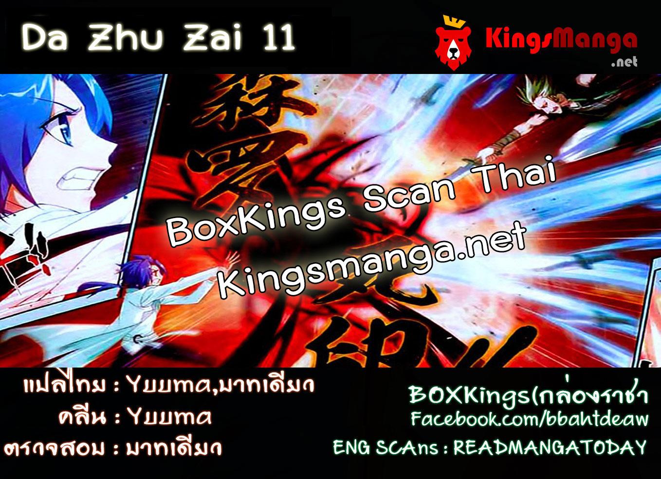 Manga-lc-com อ่านมังงะ อ่านการ์ตูน ออนไลน์ ฟรี Da Zhu Zai ตอนที่ 1 2 3 4 5 6 7 8 9 10 11 12 13 14 ฟรี ไม่มีโฆษณา Manga-lc - อ่าน มังงะ อ่าน การ์ตูน ออนไลน์ อ่านมังงะ ฟรี
