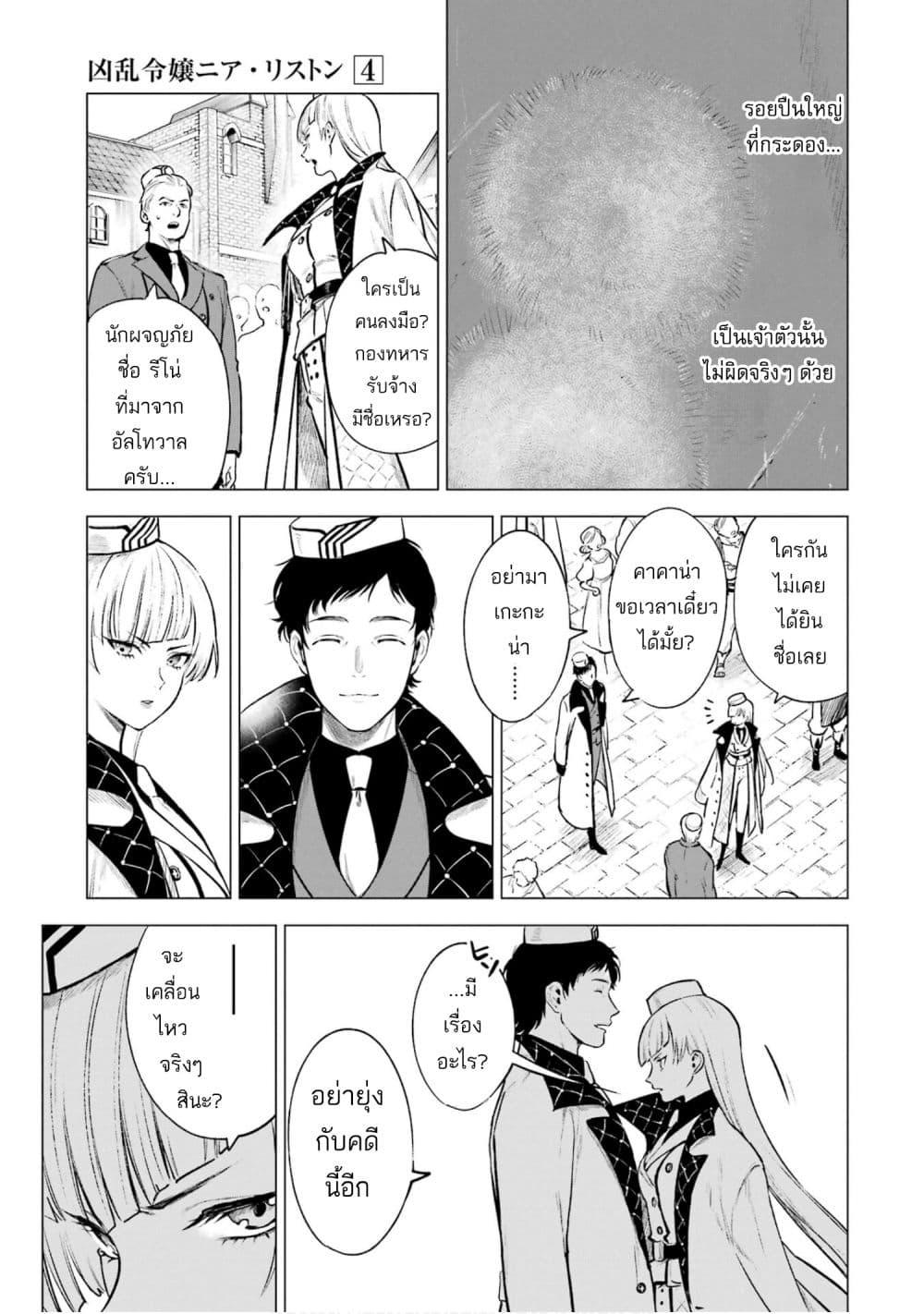 Manga-lc-com อ่านมังงะ อ่านการ์ตูน ออนไลน์ ฟรี Kyouran Reijou Nia Liston – Byoujaku Reijou ni Tensei shita Kamigoroshi no Bujin no Karei Naru Musouroku ตอนที่ 1 2 3 4 5 6 7 8 9 10 11 12 13 14 ฟรี ไม่มีโฆษณา Manga-lc - อ่าน มังงะ อ่าน การ์ตูน ออนไลน์ อ่านมังงะ ฟรี