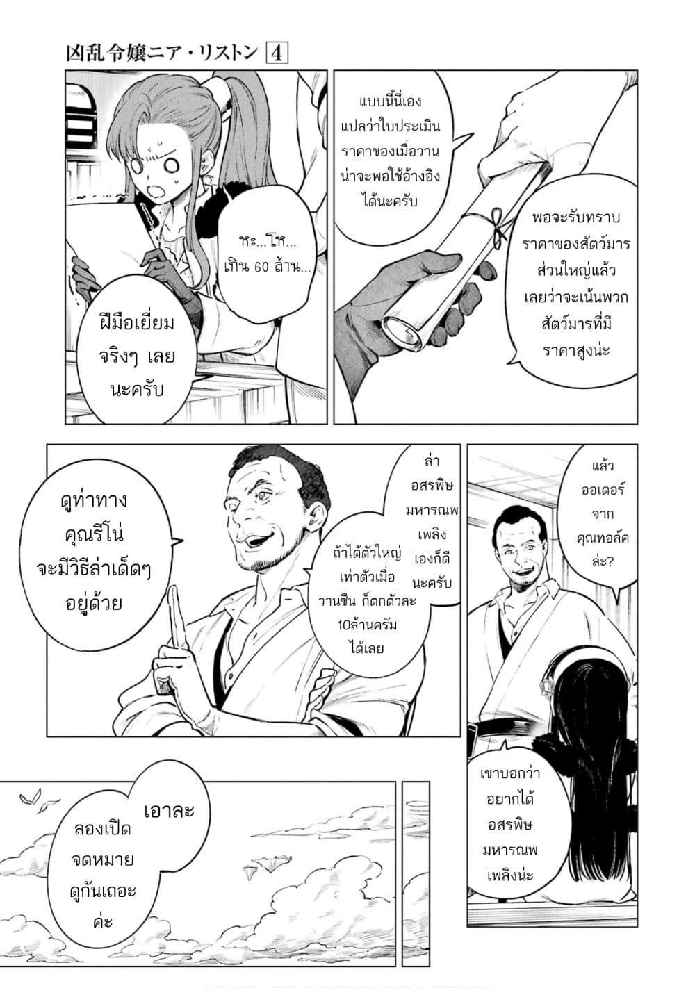 Manga-lc-com อ่านมังงะ อ่านการ์ตูน ออนไลน์ ฟรี Kyouran Reijou Nia Liston – Byoujaku Reijou ni Tensei shita Kamigoroshi no Bujin no Karei Naru Musouroku ตอนที่ 1 2 3 4 5 6 7 8 9 10 11 12 13 14 ฟรี ไม่มีโฆษณา Manga-lc - อ่าน มังงะ อ่าน การ์ตูน ออนไลน์ อ่านมังงะ ฟรี