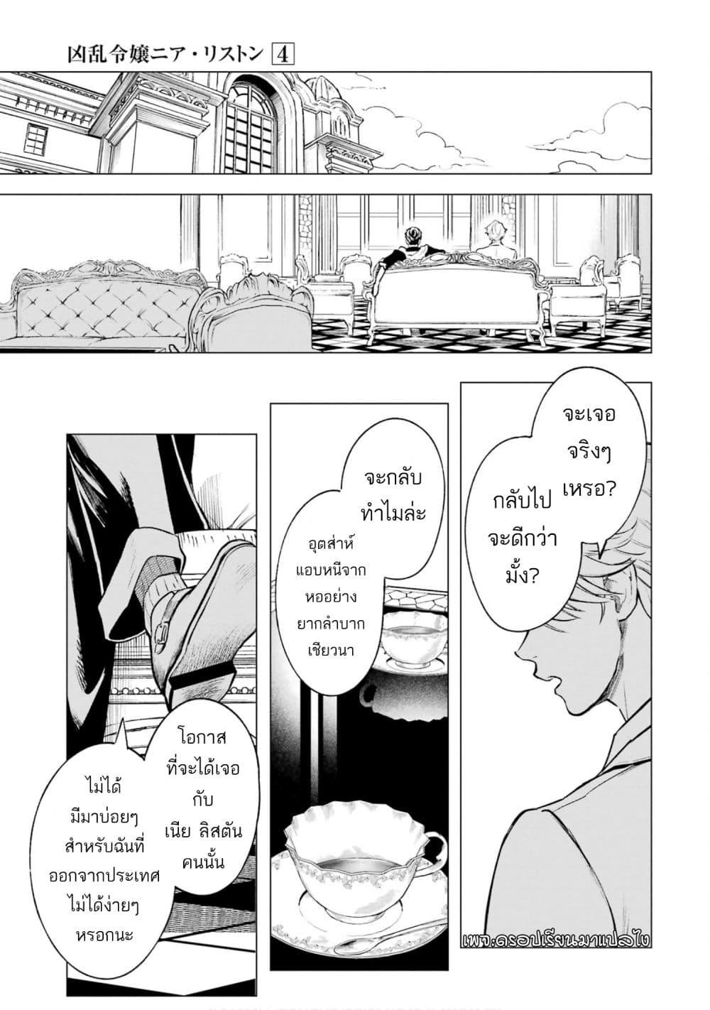Manga-lc-com อ่านมังงะ อ่านการ์ตูน ออนไลน์ ฟรี Kyouran Reijou Nia Liston – Byoujaku Reijou ni Tensei shita Kamigoroshi no Bujin no Karei Naru Musouroku ตอนที่ 1 2 3 4 5 6 7 8 9 10 11 12 13 14 ฟรี ไม่มีโฆษณา Manga-lc - อ่าน มังงะ อ่าน การ์ตูน ออนไลน์ อ่านมังงะ ฟรี