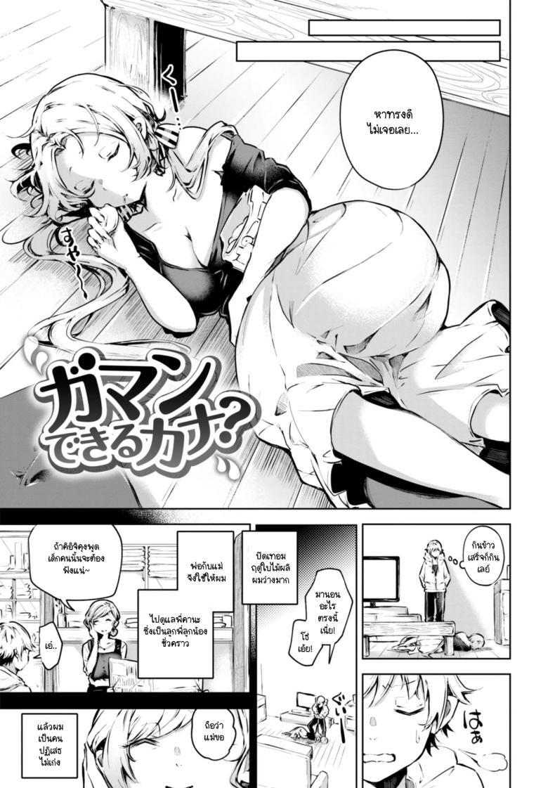 Doujin-Lc- อ่าน โดจิน มังฮวา เกาหลี ญี่ปุ่น จีน แปลไทย จะอดทนได้ไหมนะ [Yagicom] Gaman Dekiru Kana ตอนที่ 1 2 3 4 5 6 7 8 9 10 11 12 13 14 ฟรี ไม่มีโฆษณา อ่าน โดจิน Manhwa เกาหลี ญี่ปุ่น จีน เรามีครบ คัดมาให้เน้นๆ โดจิน 18+ รับประกันความฟินโดย  Doujin Lc