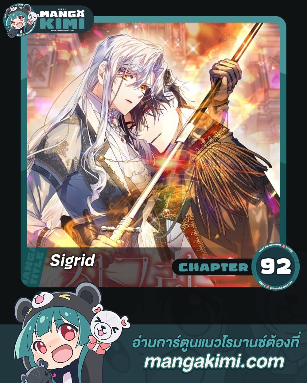 Manga-lc-com อ่านมังงะ อ่านการ์ตูน ออนไลน์ ฟรี Sigrid ตอนที่ 1 2 3 4 5 6 7 8 9 10 11 12 13 14 ฟรี ไม่มีโฆษณา Manga-lc - อ่าน มังงะ อ่าน การ์ตูน ออนไลน์ อ่านมังงะ ฟรี