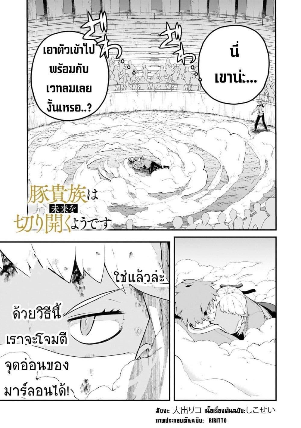 Manga-lc-com อ่านมังงะ อ่านการ์ตูน ออนไลน์ ฟรี Buta Kizoku wa Mirai wo Kiri Hiraku you desu ตอนที่ 1 2 3 4 5 6 7 8 9 10 11 12 13 14 ฟรี ไม่มีโฆษณา Manga-lc - อ่าน มังงะ อ่าน การ์ตูน ออนไลน์ อ่านมังงะ ฟรี