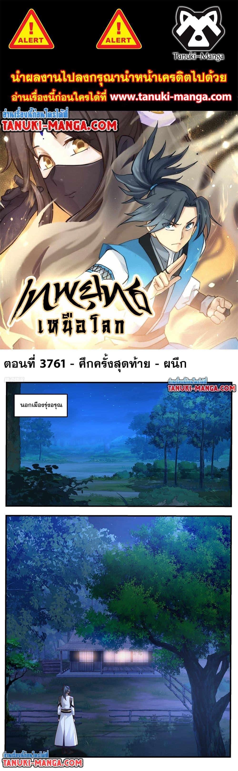 Manga-lc-com อ่านมังงะ อ่านการ์ตูน ออนไลน์ ฟรี Martial Peak เทพยุทธ์เหนือโลก ตอนที่ 1 2 3 4 5 6 7 8 9 10 11 12 13 14 ฟรี ไม่มีโฆษณา Manga-lc - อ่าน มังงะ อ่าน การ์ตูน ออนไลน์ อ่านมังงะ ฟรี