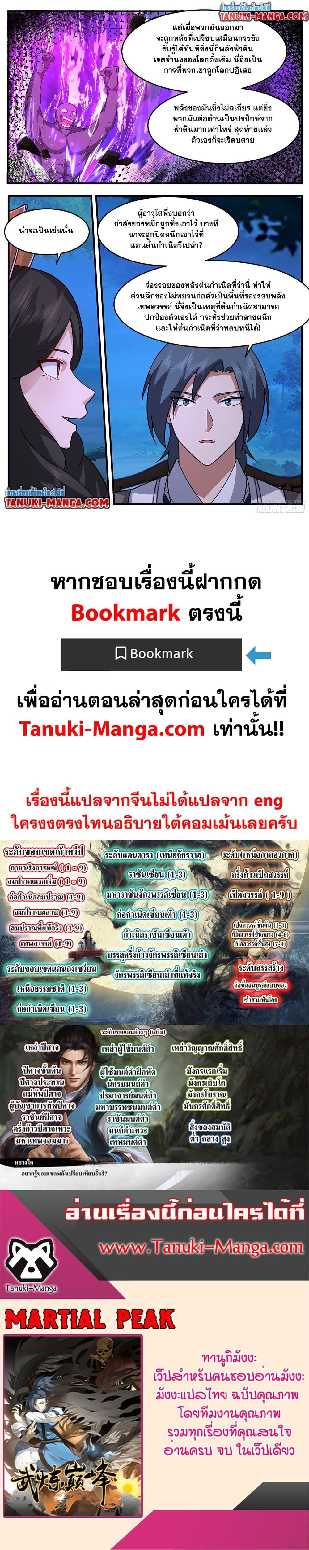 Manga-lc-com อ่านมังงะ อ่านการ์ตูน ออนไลน์ ฟรี Martial Peak เทพยุทธ์เหนือโลก ตอนที่ 1 2 3 4 5 6 7 8 9 10 11 12 13 14 ฟรี ไม่มีโฆษณา Manga-lc - อ่าน มังงะ อ่าน การ์ตูน ออนไลน์ อ่านมังงะ ฟรี