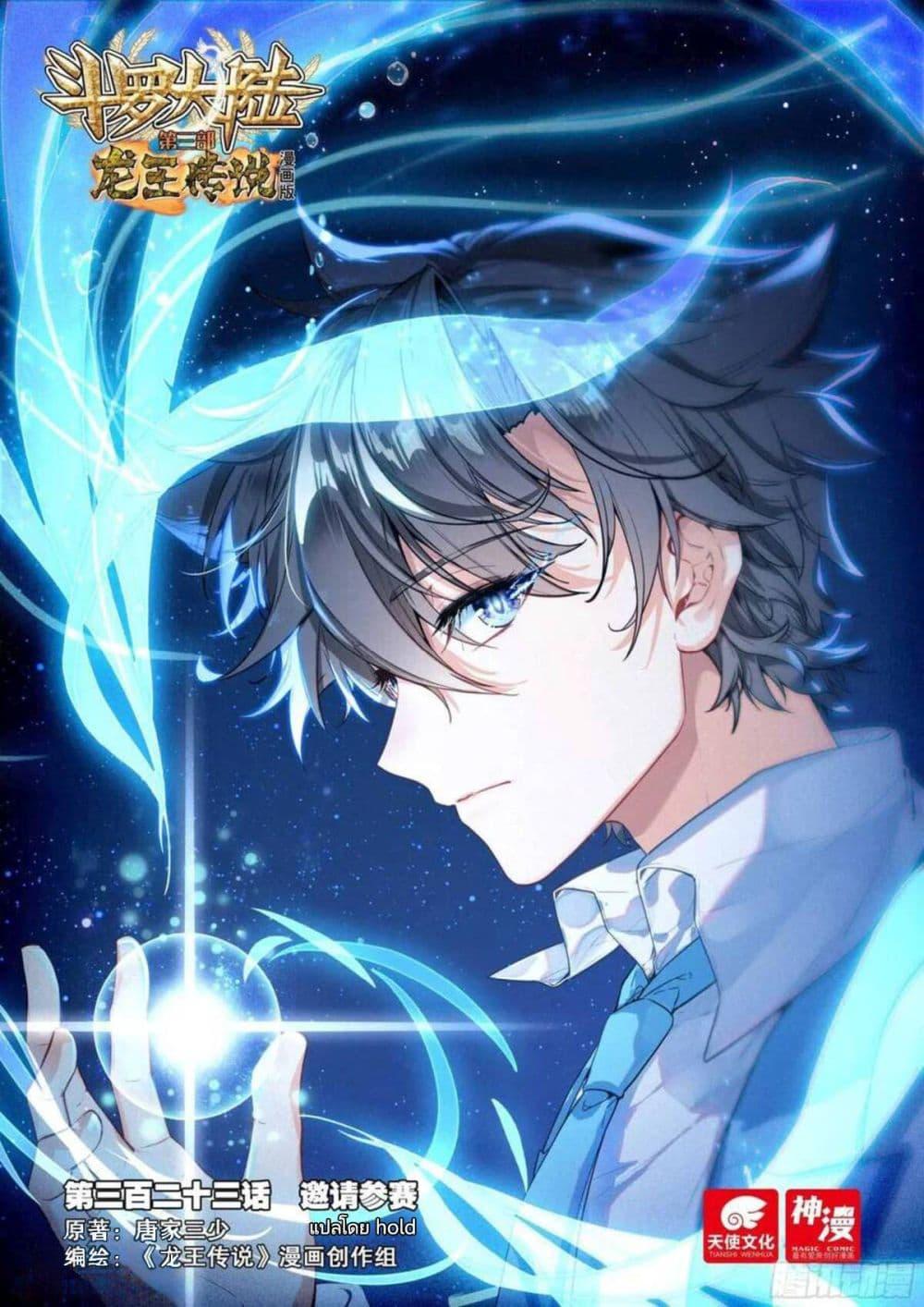 Manga-lc-com อ่านมังงะ อ่านการ์ตูน ออนไลน์ ฟรี Douluo Dalu 3 The Legend of the Dragon King ตอนที่ 1 2 3 4 5 6 7 8 9 10 11 12 13 14 ฟรี ไม่มีโฆษณา Manga-lc - อ่าน มังงะ อ่าน การ์ตูน ออนไลน์ อ่านมังงะ ฟรี