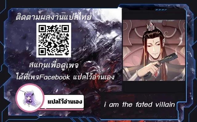 I Am the Fated Villain ตอนที่ ตอนที่ 189 รูปที่ 1