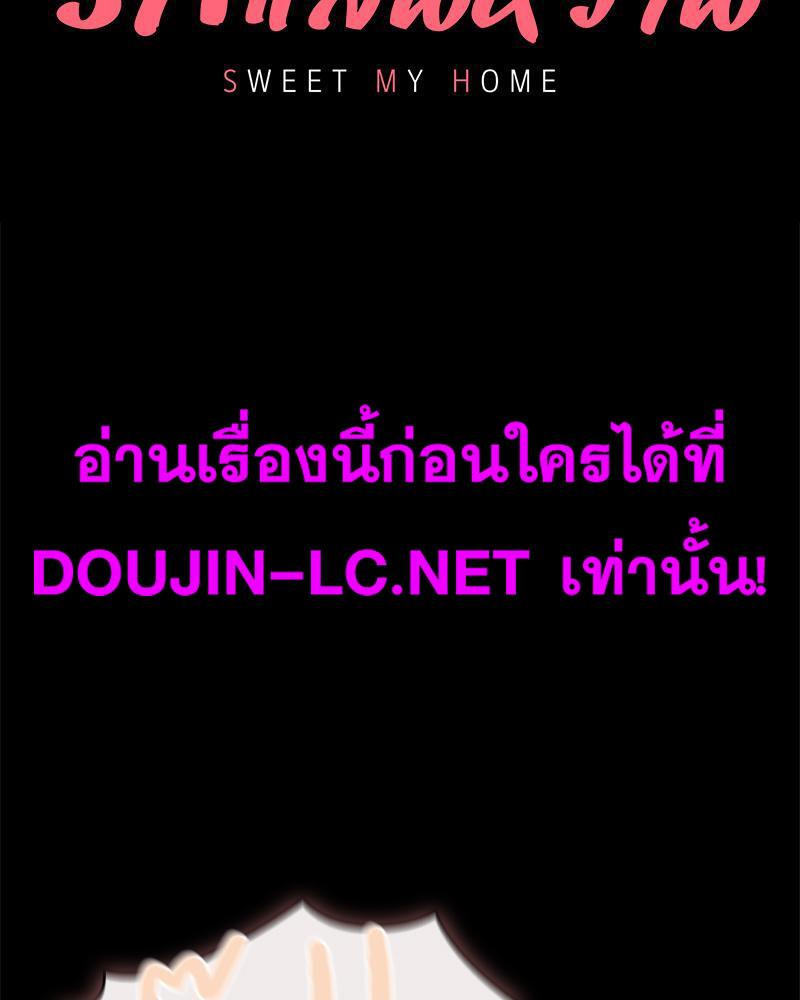 Doujin-Lc- อ่าน โดจิน มังฮวา เกาหลี ญี่ปุ่น จีน แปลไทย sweet home ตอนที่ 1 2 3 4 5 6 7 8 9 10 11 12 13 14 ฟรี ไม่มีโฆษณา อ่าน โดจิน Manhwa เกาหลี ญี่ปุ่น จีน เรามีครบ คัดมาให้เน้นๆ โดจิน 18+ รับประกันความฟินโดย  Doujin Lc