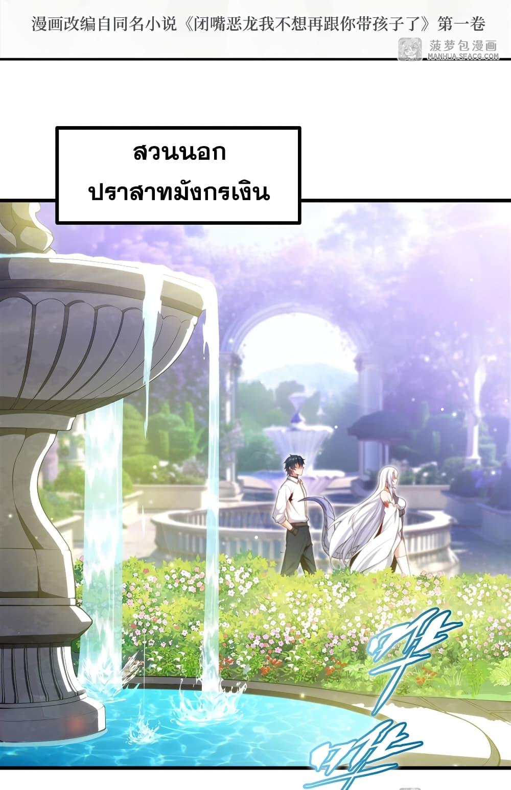 Manga-lc-com อ่านมังงะ อ่านการ์ตูน ออนไลน์ ฟรี Shut Up, Evil Dragon, I Don’t Want to Raise a Child With You Anymore ตอนที่ 1 2 3 4 5 6 7 8 9 10 11 12 13 14 ฟรี ไม่มีโฆษณา Manga-lc - อ่าน มังงะ อ่าน การ์ตูน ออนไลน์ อ่านมังงะ ฟรี