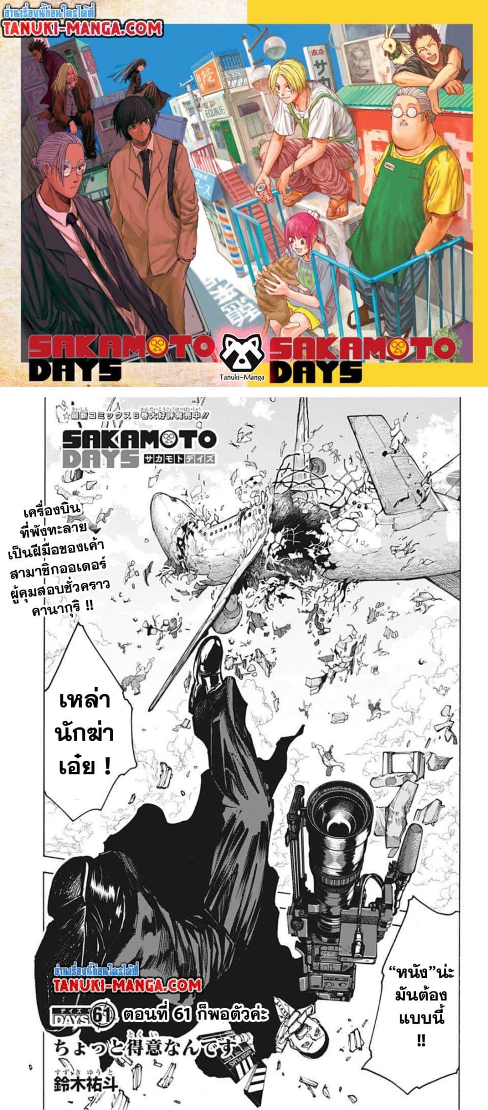 Manga-lc-com อ่านมังงะ อ่านการ์ตูน ออนไลน์ ฟรี Sakamoto Days ตอนที่ 1 2 3 4 5 6 7 8 9 10 11 12 13 14 ฟรี ไม่มีโฆษณา Manga-lc - อ่าน มังงะ อ่าน การ์ตูน ออนไลน์ อ่านมังงะ ฟรี