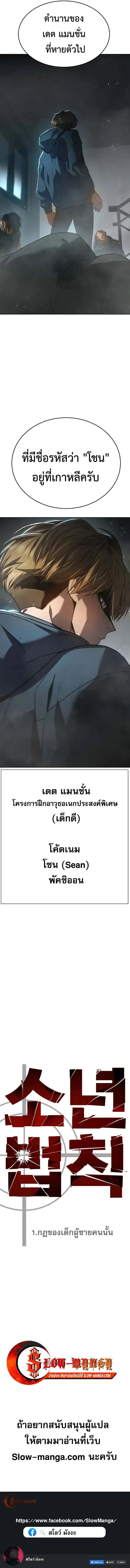 Laws of The Good Child ตอนที่ ตอนที่ 1 รูปที่ 42