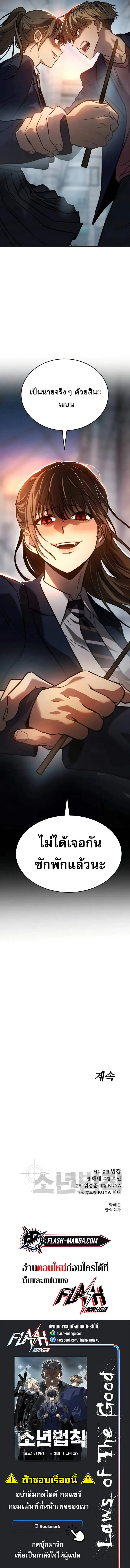 Laws of The Good Child ตอนที่ ตอนที่ 3 รูปที่ 15